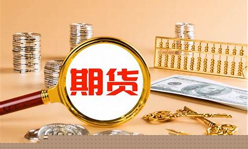 期货的网站(期货网站推荐)_https://www.cangshenghg.com_创业板_第1张