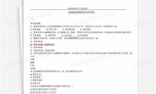 股指期货开户测试题(股指期货开户规则)_https://www.cangshenghg.com_创业板_第1张