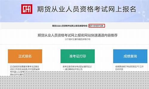 期货从业资格证报名网站(期货从业资格报名官网)_https://www.cangshenghg.com_财经新闻_第1张