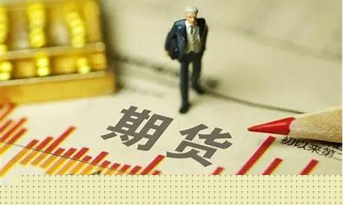 黄金期货平仓(黄金期货平仓线)_https://www.cangshenghg.com_创业板_第1张