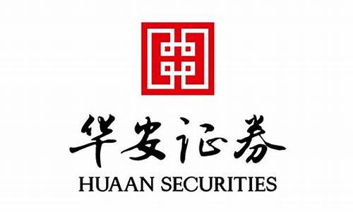 华安证券期货(华安证券期货新能源)_https://www.cangshenghg.com_财经新闻_第1张