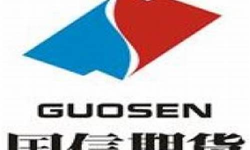 国信期货可信吗(国信期货官网)_https://www.cangshenghg.com_北交所_第1张