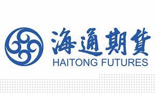 海通期货网址(海通期货 官网软件下载)_https://www.cangshenghg.com_科创板_第1张