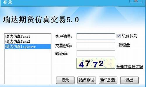 仿真期货软件(仿真期货软件有哪些)_https://www.cangshenghg.com_北交所_第1张