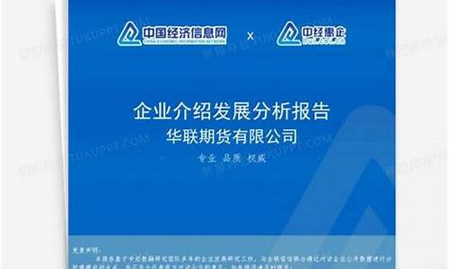 华联期货官方下载(华联期货有限公司)_https://www.cangshenghg.com_财经新闻_第1张