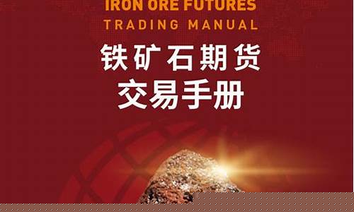 1705铁矿石期货分析(铁矿石期货2021基本面分析)_https://www.cangshenghg.com_创业板_第1张
