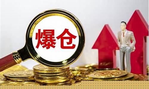 期货爆仓教训(期货爆仓后的大彻大悟)_https://www.cangshenghg.com_科创板_第1张