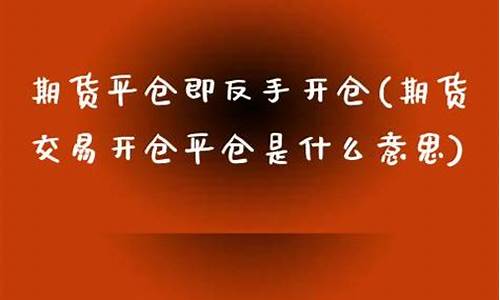期货交易什么意思(期货交易什么意思啊)_https://www.cangshenghg.com_北交所_第1张
