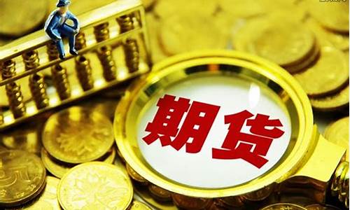 期货代理赚钱吗(期货代理)_https://www.cangshenghg.com_财经新闻_第1张