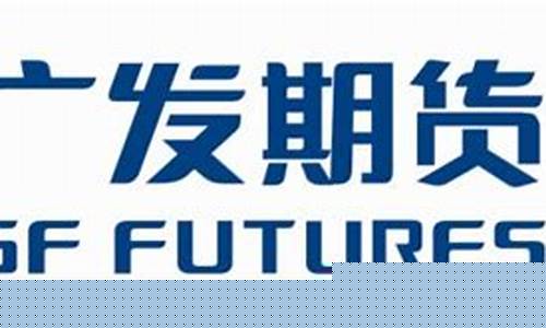 广发期货排名(广发期货官网)_https://www.cangshenghg.com_财经新闻_第1张