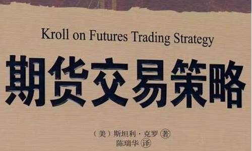 期货战术(期货战法)_https://www.cangshenghg.com_财经新闻_第1张