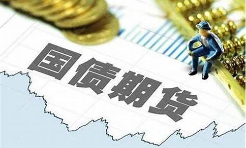 国债期货和现券(国债现货和期货区别)_https://www.cangshenghg.com_财经新闻_第1张