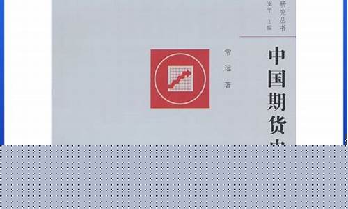 期货中国史(中国期货史大事)_https://www.cangshenghg.com_A股_第1张