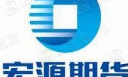 宏源期货营业部(宏源期货官网)_财经新闻_第1张_华信财经网 宏源期货营业部(宏源期货官网)_https://www.cangshenghg.com_财经新闻_第1张