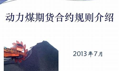 动力煤期货合约行情指数_https://www.cangshenghg.com_A股_第1张