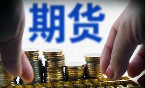 期货和市场行情一样吗英文(期货和市场行情一样吗英文)_https://www.cangshenghg.com_财经新闻_第1张