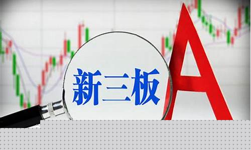 怎么开通新三板开户(新三板股票如何买卖交易)_https://www.cangshenghg.com_财经新闻_第1张