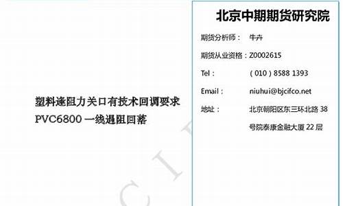 pvc塑脂期货今日行情(pvc塑料价格行情)_https://www.cangshenghg.com_北交所_第1张