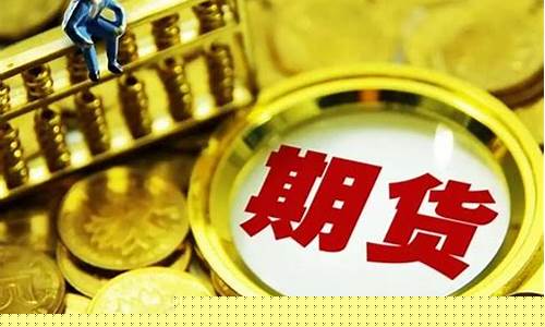今日头条期货行情预测(今日头条板块行情)_https://www.cangshenghg.com_A股_第1张