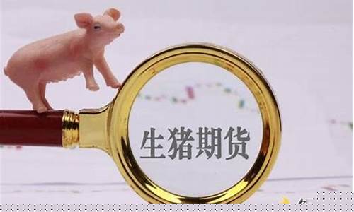 生猪期货最新合约价格行情(生猪期货实时图)_https://www.cangshenghg.com_A股_第1张