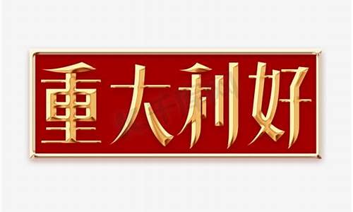 二六三重大利好(二六三重大利好消息)_https://www.cangshenghg.com_A股_第1张