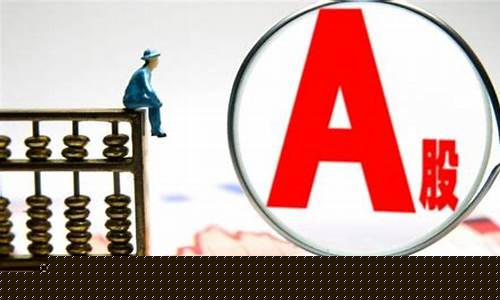 a股最有投资价值的十大股票(投资价值最好的股票)_https://www.cangshenghg.com_财经新闻_第1张