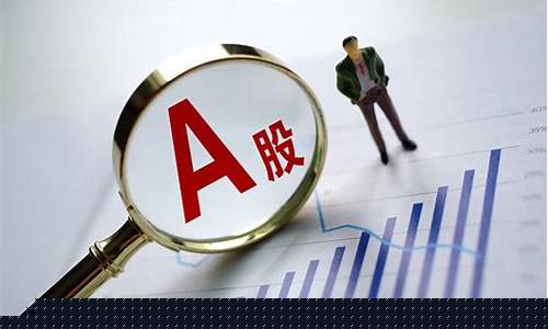 a股迎来重磅消息(a股迎来极大变化)_https://www.cangshenghg.com_财经新闻_第1张