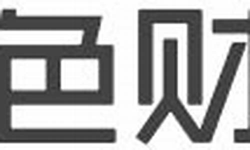金色财经直播(金色财经直播怎么看)_https://www.cangshenghg.com_A股_第1张