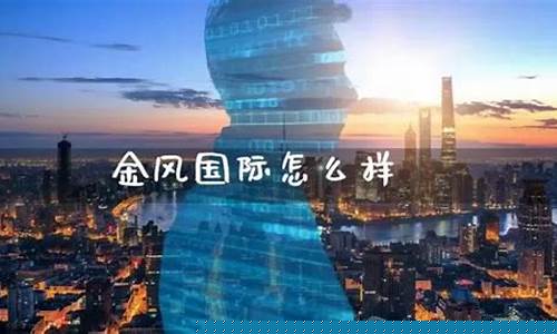 金风财经国际期货直播间(金风财经国际期货直播间在哪)_https://www.cangshenghg.com_创业板_第1张