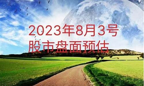 8月3号股市直播(8月3号股市直播回放)_https://www.cangshenghg.com_创业板_第1张