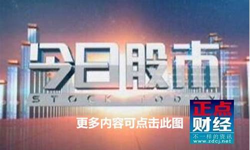 第一财经今日股市直播(第一财经今日股市直播回放)_https://www.cangshenghg.com_科创板_第1张