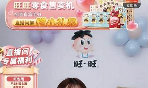 旺旺财经直播间在哪(旺旺财经直播间在哪看)_https://www.cangshenghg.com_北交所_第1张
