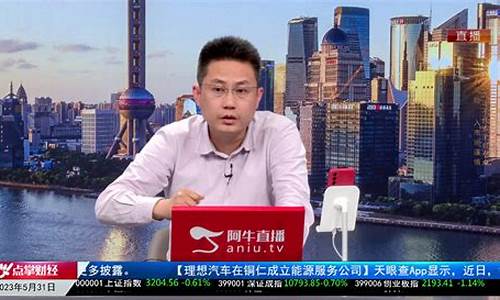 阿牛财经直播zyxz(阿牛财经直播)_https://www.cangshenghg.com_北交所_第1张
