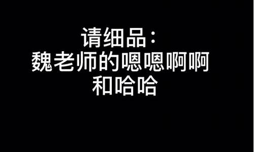 股市直播魏老师(老魏讲股票)_https://www.cangshenghg.com_A股_第1张