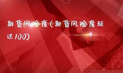 网页期货直播间有风险吗(网上期货直播间可靠吗)_https://www.cangshenghg.com_A股_第1张