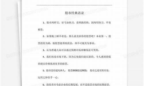 股市直播开头语录大全简短(股市直播开头语录大全简短一点)_https://www.cangshenghg.com_A股_第1张