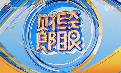 眼哥财经直播(郎眼财经)_https://www.cangshenghg.com_A股_第1张