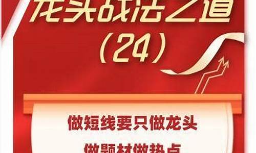 只会做龙头淘股吧(只做龙头淘股吧是真的吗)_https://www.cangshenghg.com_创业板_第1张