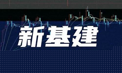 中国基建龙头股票有哪些(中国基建三巨头)_https://www.cangshenghg.com_北交所_第1张