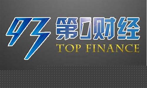 上海第一财经直播在线直播App(上海第一财经直播平台)_https://www.cangshenghg.com_A股_第1张