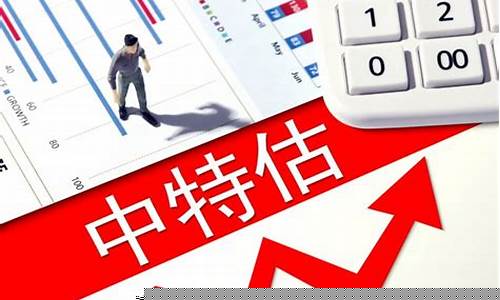 什么是中特估股票(中特估是指哪些股票)_https://www.cangshenghg.com_A股_第1张