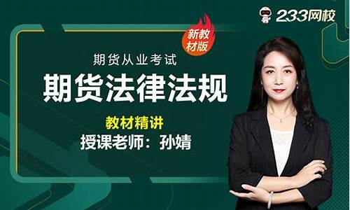 期货资格证题目直播讲解(期货交易资格考试)_https://www.cangshenghg.com_北交所_第1张