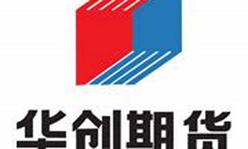 华创期货官网直播平台入口(华创期货交易手机版下载)_https://www.cangshenghg.com_财经新闻_第1张