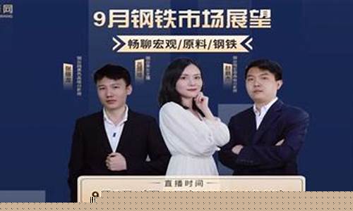 钢铁期货直播视频下载(钢铁期货软件下载)_https://www.cangshenghg.com_北交所_第1张
