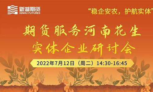 花生期货直播回放在哪里(花生期货)_https://www.cangshenghg.com_科创板_第1张