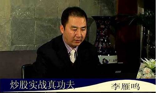 李雁鸣期货在线直播(李雁鸣期货视频)_https://www.cangshenghg.com_科创板_第1张