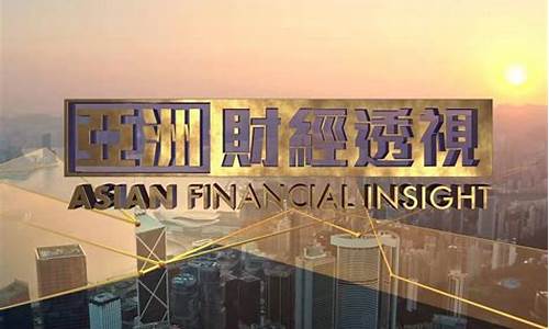 中国网财经直播栏目(中国网财经直播栏目名单)_https://www.cangshenghg.com_财经新闻_第1张