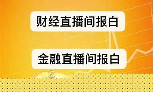 直播诱导观众做期货(直播诱导观众做期货是真的吗)_https://www.cangshenghg.com_财经新闻_第1张