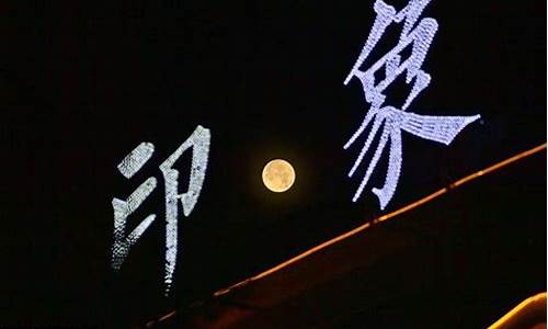 月亮财经直播(月亮在线直播视频)_https://www.cangshenghg.com_财经新闻_第1张