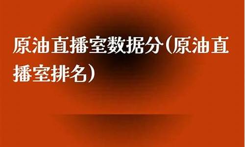 鬼师 原油直播(鬼手老师原油期货)_https://www.cangshenghg.com_科创板_第1张